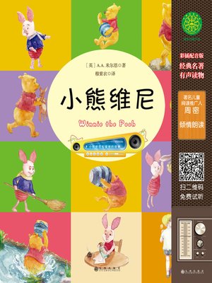 cover image of 小熊维尼